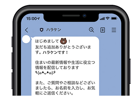 お友だちになって、リフォームに関するお得な情報をゲット