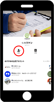 カメラでQRコードを読み込んだあとは【追加】ボタンをタップ