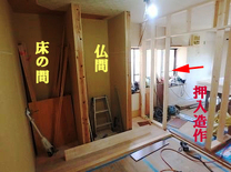 ②LDK→和室・客間に改修工事