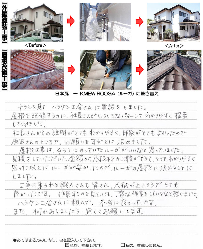 リフォーム 呉市焼山・Y様