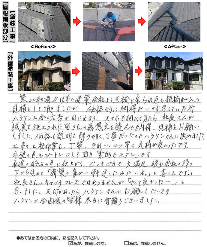 リフォーム　塗装工事　 呉市阿賀北・Y様