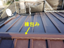 2階鋼板屋根改修工事