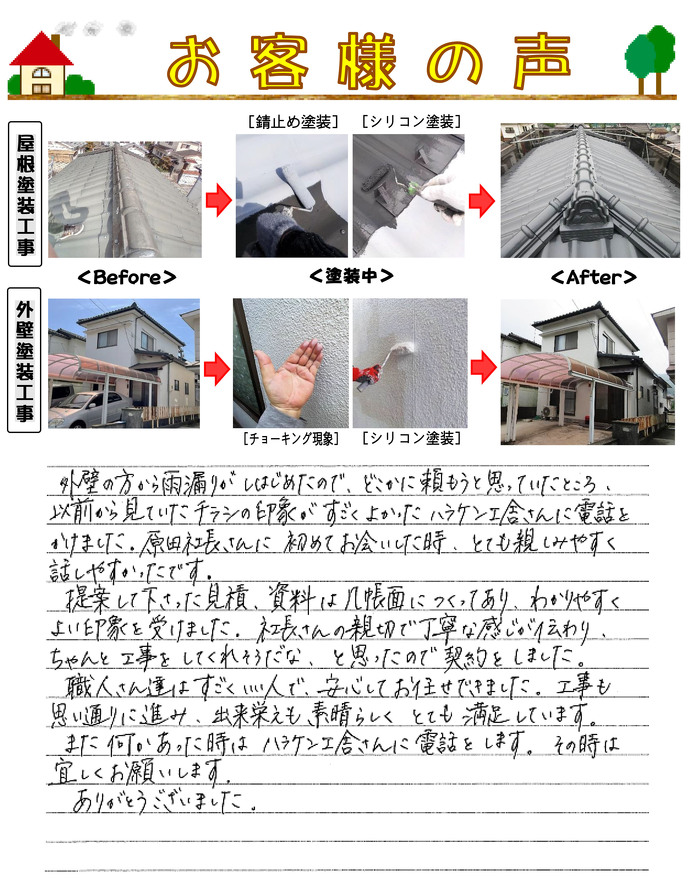 リフォーム　塗装工事　呉市焼山・N様