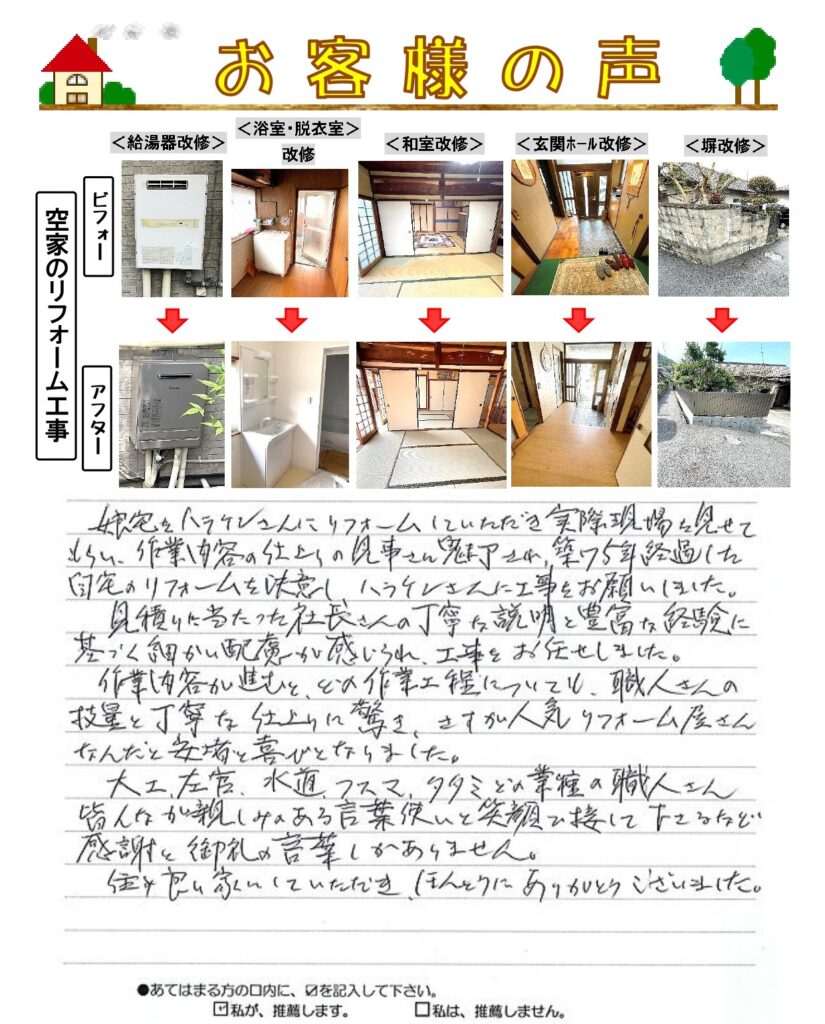 リフォーム　浴室・脱衣室・給湯器 他 改修工事 ｜ 呉市和庄・M様