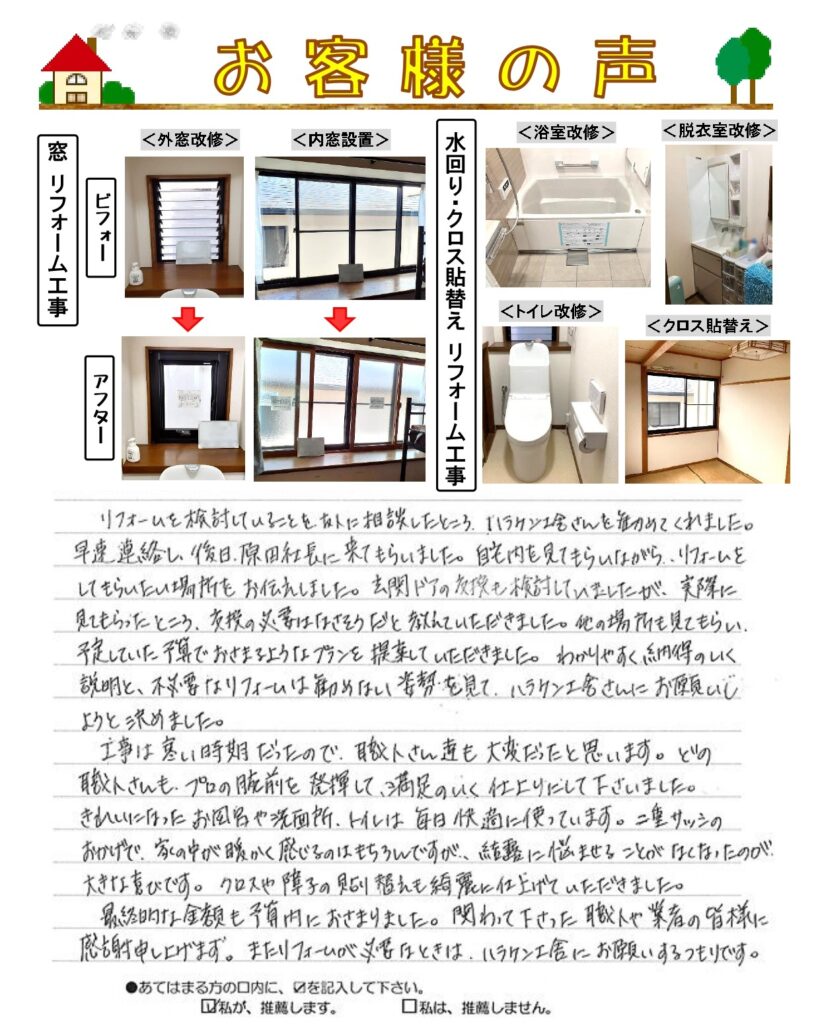 リフォーム　窓・水まわり・クロス貼り替え工事 ｜ 広島市安芸区・N様