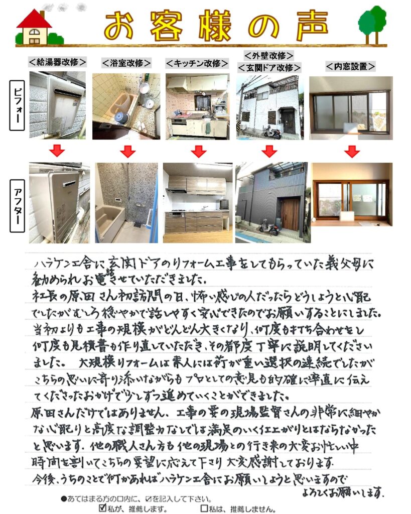 リフォーム　給湯器・浴室・キッチン・玄関ドア・内窓設置 他 工事 ｜呉市望地・Ｉ様