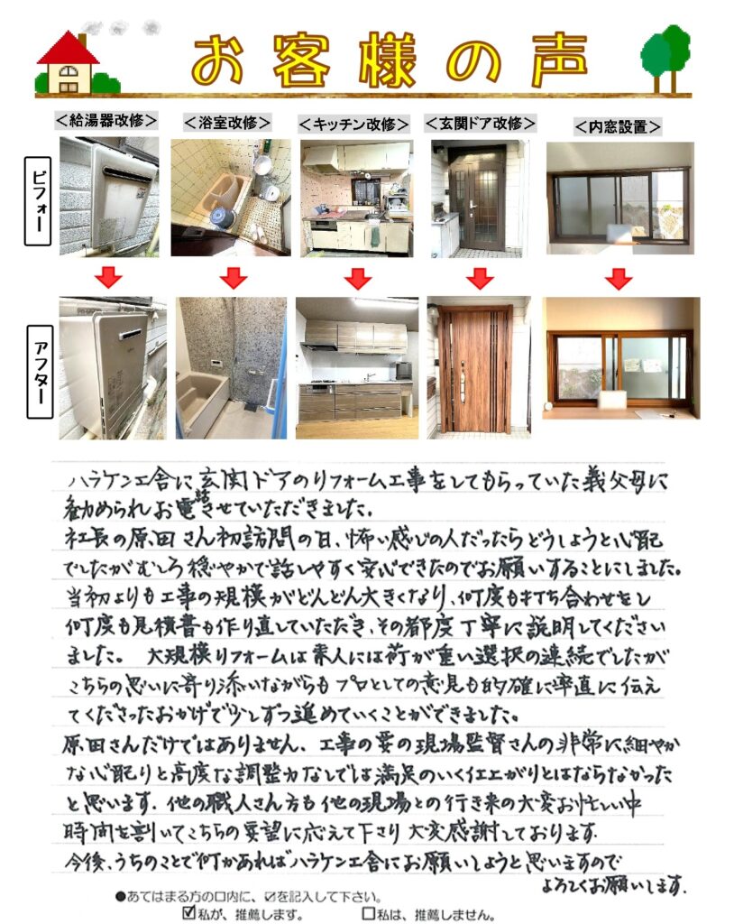 リフォーム　給湯器・浴室・キッチン・玄関ドア・内窓設置 他 工事 ｜呉市望地・Ｉ様