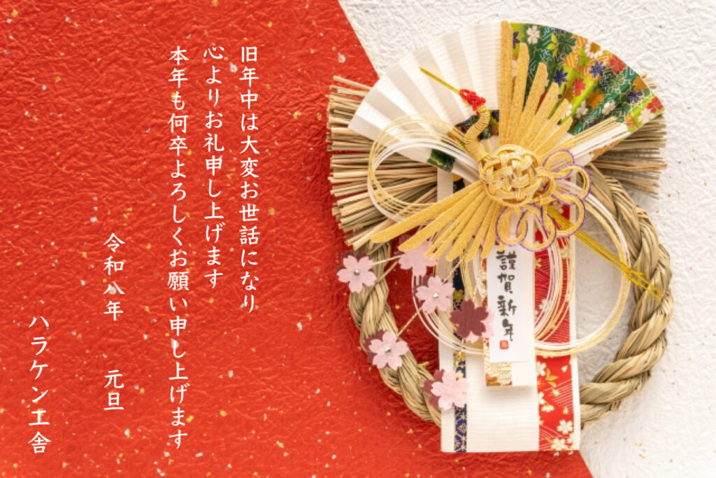 2026年　あけましておめでとうございます